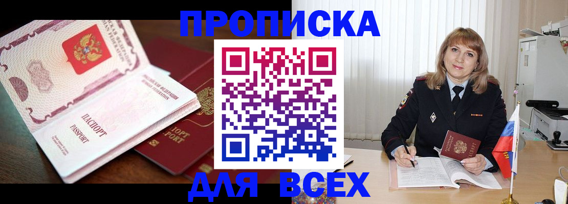временная регистрация в Тобольске
