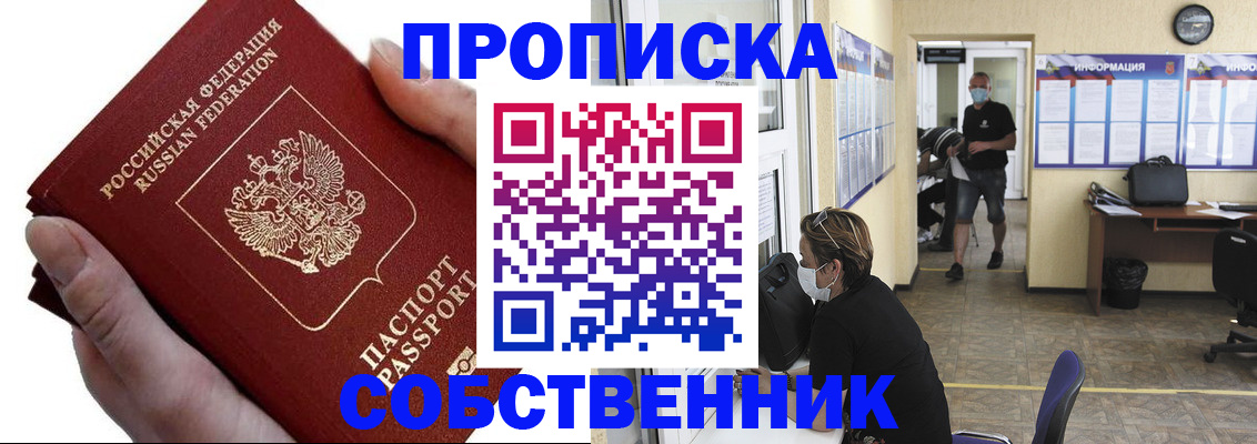 временная регистрация надежно в Тобольске