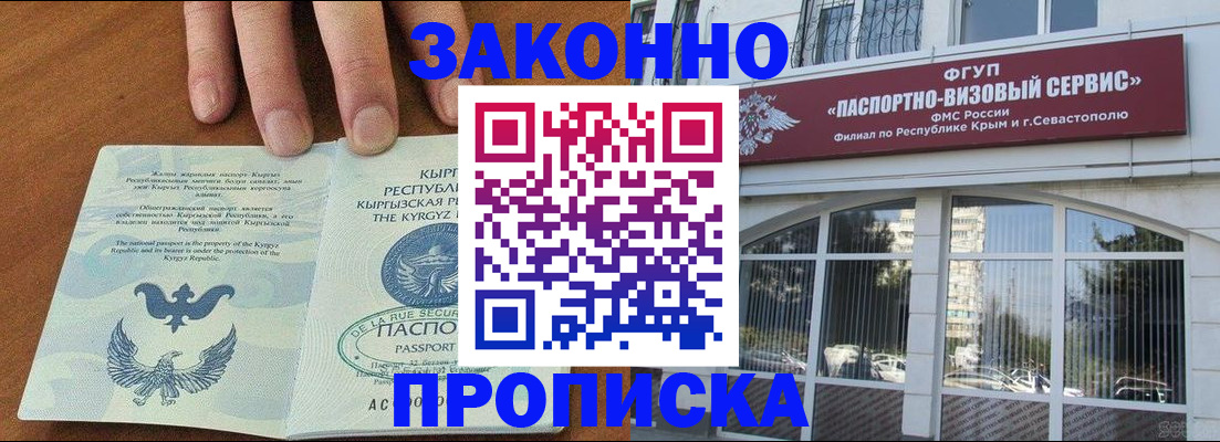 временная регистрация купить в Тобольске